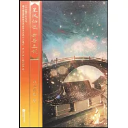 星漢燦爛，幸甚至哉