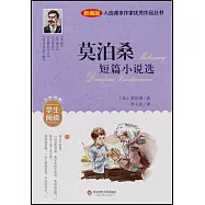 莫泊桑短篇小說選