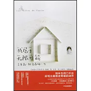 我居於無限可能：艾米莉·狄金森的一生