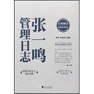 張一鳴管理日誌