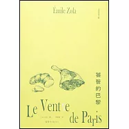 李青崖譯文集：饕餮的巴黎