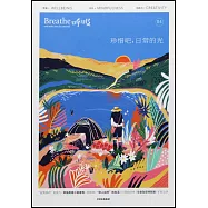 呼吸(04)：珍惜吧，日常的光