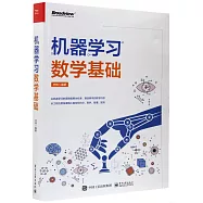 機器學習數學基礎