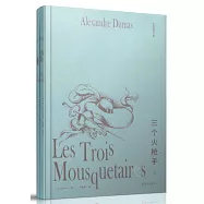 李青崖譯文集：三個火槍手(全兩冊)