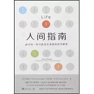 人間指南：面對每一件可能發生事情的哲學解答