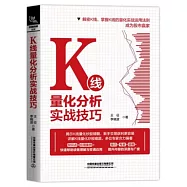 K線量化分析實戰技巧