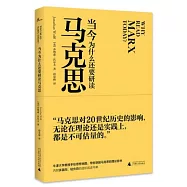 當今為什麼還要研讀馬克思