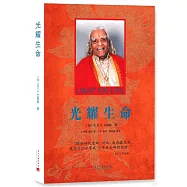 光耀生命
