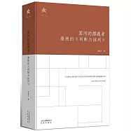 冥河的擺渡者：康德的《判斷力批判》
