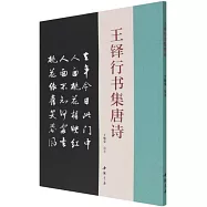 王鐸行書集唐詩