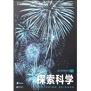 探索科學：青少年實用科學書(中級)