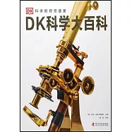 DK科學大百科