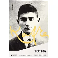 卡夫卡傳：關鍵歲月·1910-1915