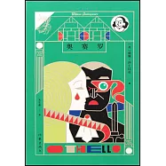 作家經典文庫：奧賽羅