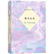 放大心靈：具身、行為與認知延展