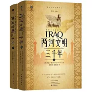 兩河文明三千年(上下)