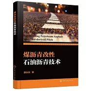 煤瀝青改性石油瀝青技術