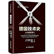 德國技術史：從18世紀至今