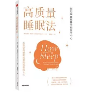高品質睡眠法