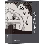 南京城市史