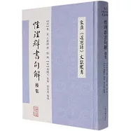性理群書句解後集
