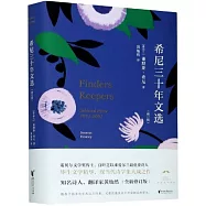 希尼三十年文選(修訂版)