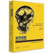 利基策略：建築與場地間的生成性關係