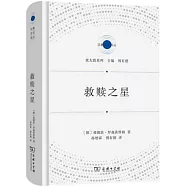 救贖之星