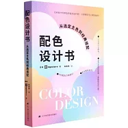 配色設計書：從選定主色到經典搭配