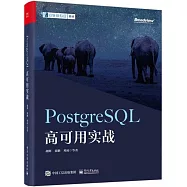 PostgreSQL高可用實戰