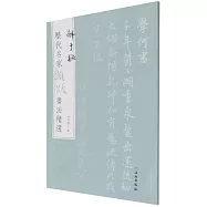 歷代名家題跋書法精選·鮮于樞