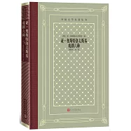 亞&middot;奧斯特洛夫斯基戲劇六種