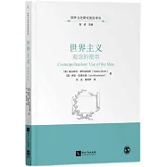 世界主義：觀念的使用