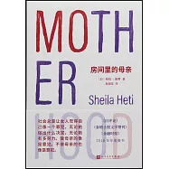 房間里的母親