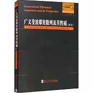 廣義斐波那契數列及其性質(英文)