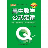 Q-BOOK.高中數學公式定律
