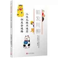 人生已經不迷茫 但是會迷路