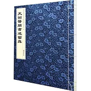 天回醫簡書跡留真