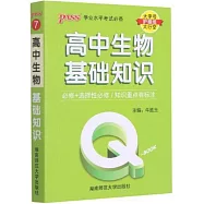 Q-BOOK.高中生物基礎知識