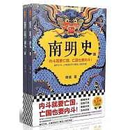 南明史(上下)