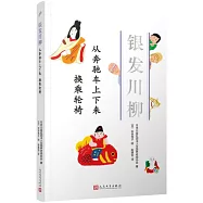 從奔馳車上下來換乘輪椅