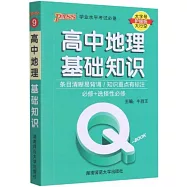 Q-BOOK.高中地理基礎知識