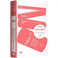 羅素哲學三書