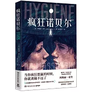 瘋狂諾貝爾