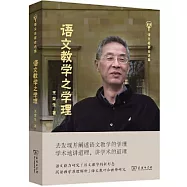 語文教學之學理