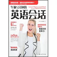 午休5分鐘的英語會話