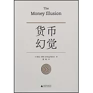 貨幣幻覺