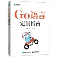 Go語言定製指南