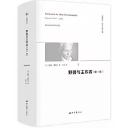 野獸與主權者(第一卷)