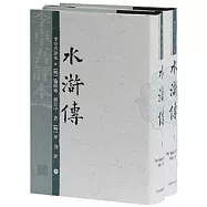 水滸傳：李卓吾評本(上下冊)